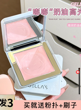 超润的高光霜！吉哩gellas奶油高光霜提亮面中泪沟凹陷哑光粉膏