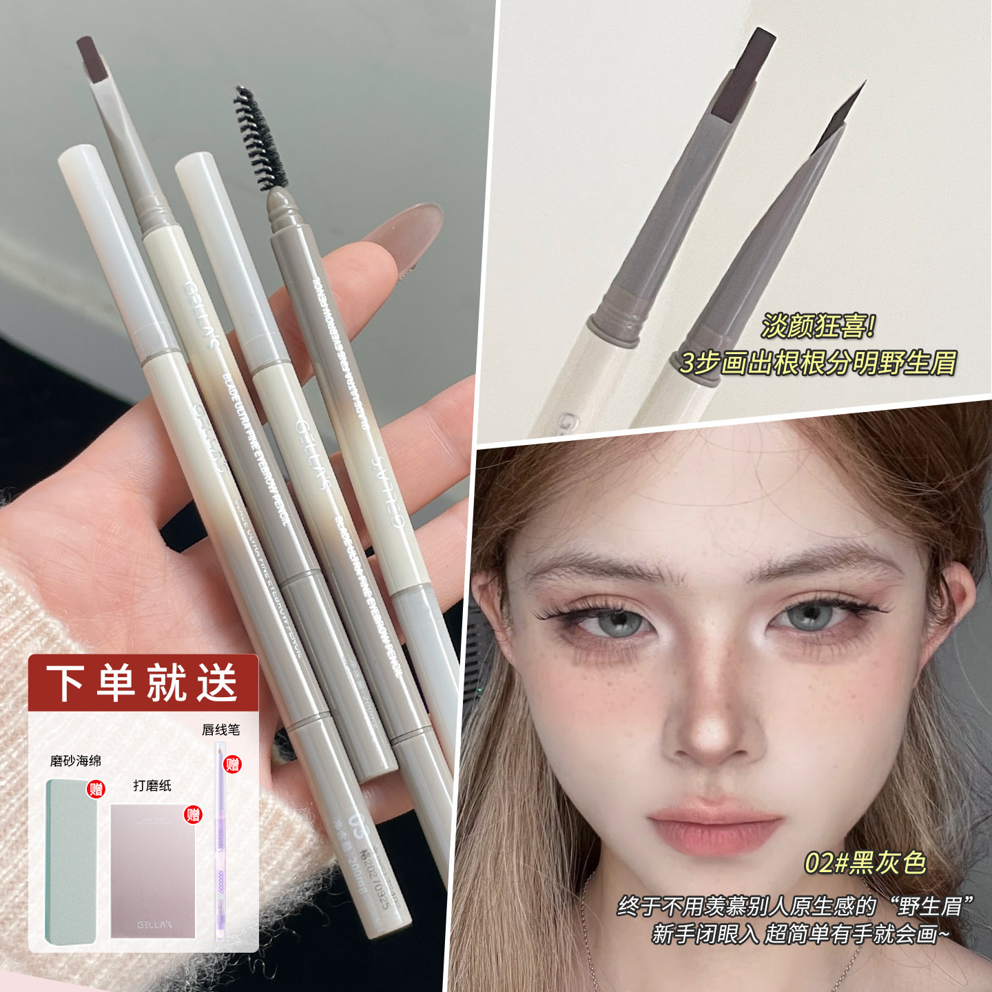 买一送一gellas刀锋眉笔砍刀图片