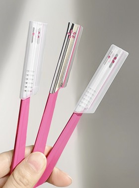 【甩价清仓】好快的刀 ！KAI贝印修眉刀   安全型 修眉剃眉刀