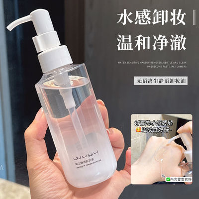 油痘肌本命卸妆油深层清洁