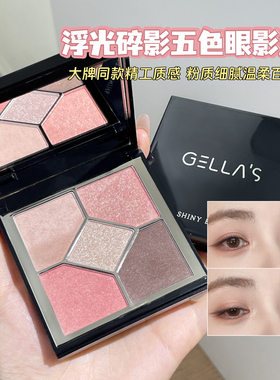 吉哩gellas浮光碎影五色眼影盘哑光缎光细闪韩系氛围感组合超实用