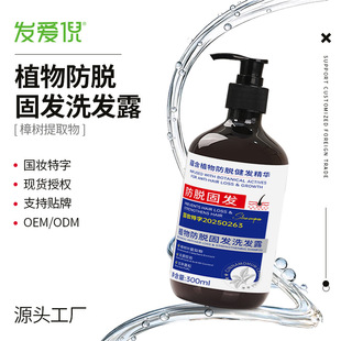 发爱倪植物防脱固发洗发露樟树发缝稀疏变宽产后脱发严重强根固发