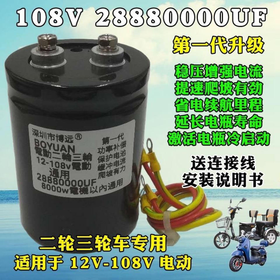 四轮电动车提加速螺丝电容100V28880000UF提速增强续航75mm大直径