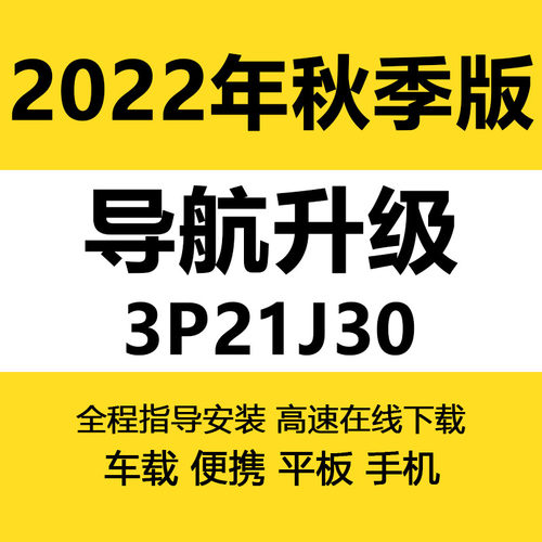 凯立德导航地图升级3p21j30车载
