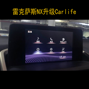 雷克萨斯NX升级Carlife 18/19款LexusES200升级固件和CarLife