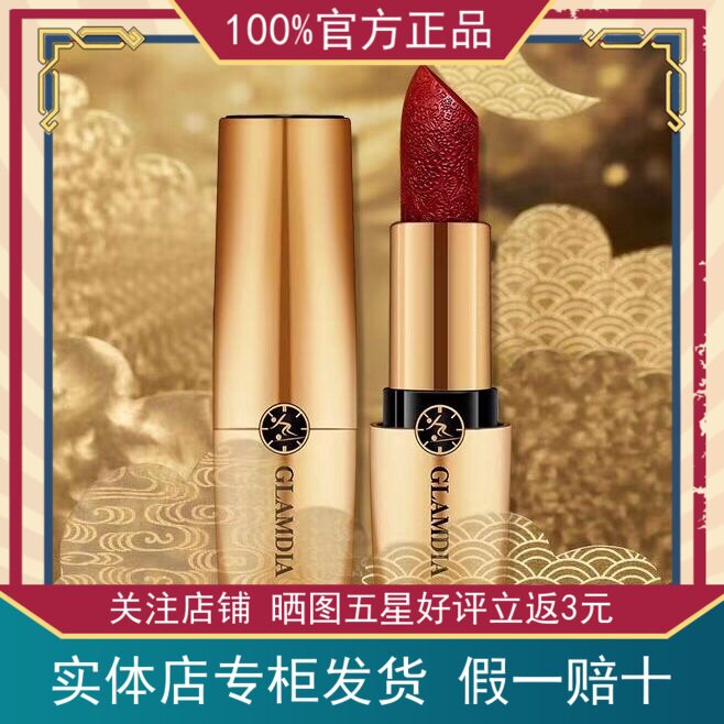 glamdia 格兰蒂亚琉光钻石口红雾面不脱妆哑光持久保湿朱砂红唇膏