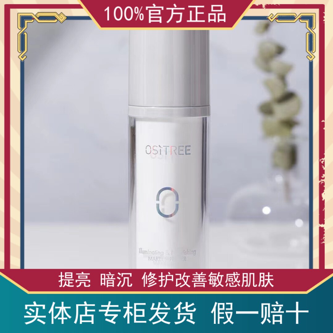 柳丝木新款柔纱隐形妆前乳养肤精华乳熬夜提亮肤色保湿收缩毛孔