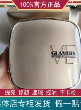 VE雪莲红参气垫CC霜格兰蒂亚