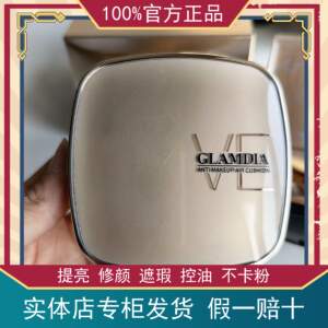 VE雪莲红参气垫CC霜格兰蒂亚