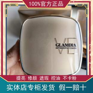 格兰蒂亚VE雪莲红参气垫CC霜防水防汗轻薄保湿润养持妆无瑕气垫霜