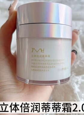 TMH美谛之屋立体倍润蒂蒂霜2.0版升级版滋润遮瑕水光持妆50g