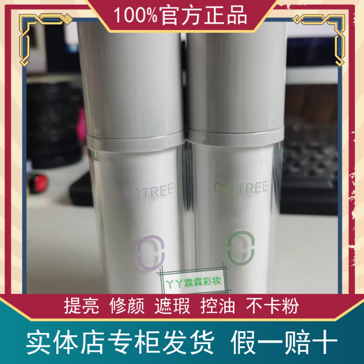 隔离霜养肤隔离保湿柳丝木