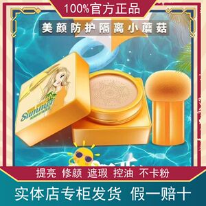 名妆尚品防晒小蘑菇头气垫CC美颜防护隔离霜魅惑光耀口红神仙组合