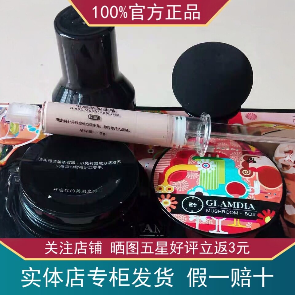 GLAMDIA格兰蒂亚小蘑菇气垫粉底液不脱妆不卡粉保湿滋润遮瑕提亮