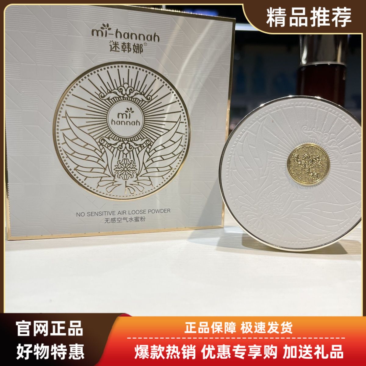迷韩娜无感空气水蜜粉定妆粉细腻丝滑持久控油隐形毛孔 防水防汗图片