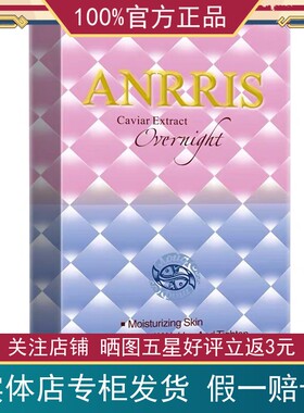 ANRRIS爱莉斯鱼子酱精华亮润补水面膜保湿紧致敏感肌收缩毛孔抗女