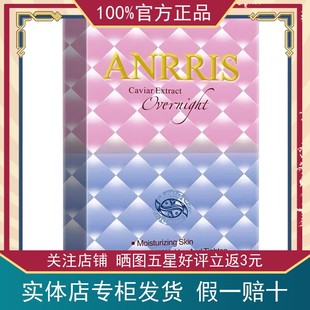 ANRRIS爱莉斯鱼子酱精华亮润补水面膜保湿 紧致敏感肌收缩毛孔抗女