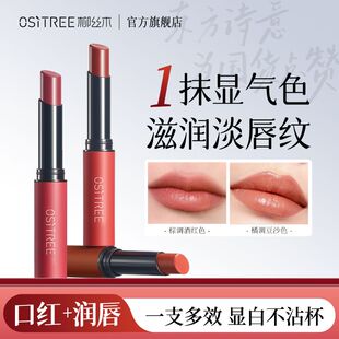柳丝木朱颜淡彩润唇膏滋润保湿唇部植物提色润唇防干裂学生平价