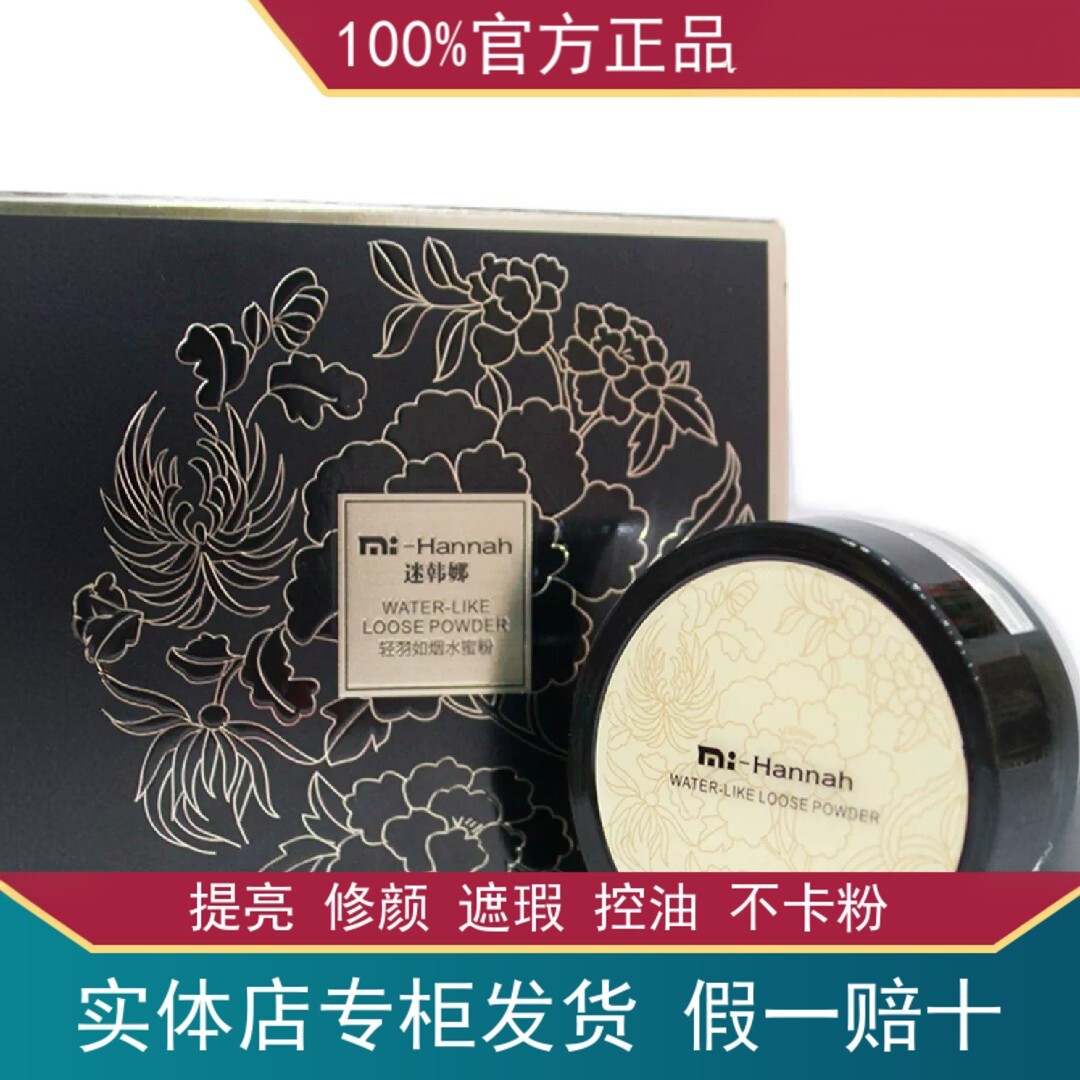 定妆轻薄透气控油散粉迷韩娜图片