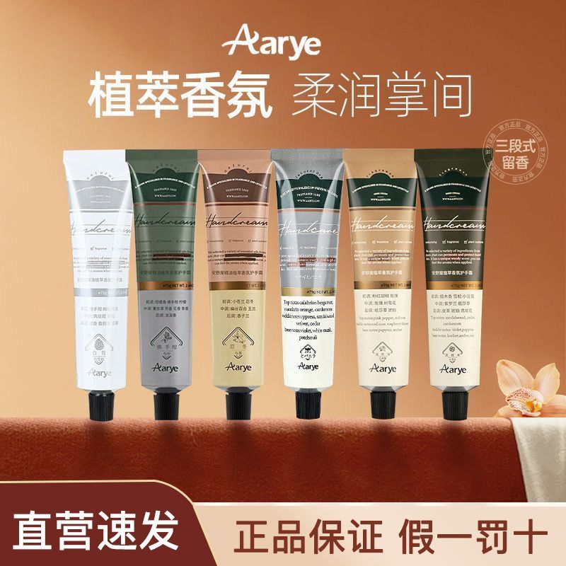 Aarye安野屋护手霜滋润保湿黑檀木补水持久留香秋冬香氛防裂便携