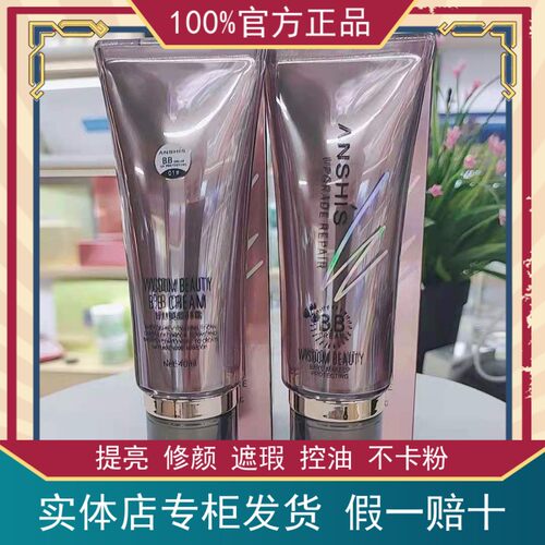 安泽秀bb霜遮瑕保湿持久粉底液