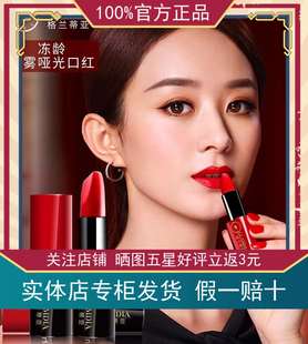 GLAMDIA/格兰蒂亚冻龄柔雾哑光口红雾面持久不沾杯口红防水小辣椒