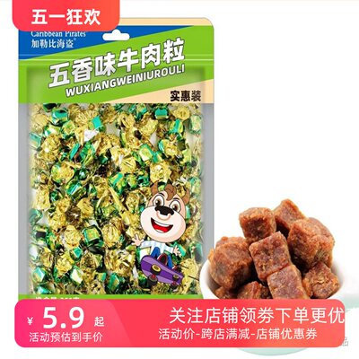 慢火烘焙五香牛肉粒500g