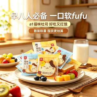 A1猫咪吐司猫耳朵软面包牛乳夹心零食营养代早餐网红小吃解饿点心