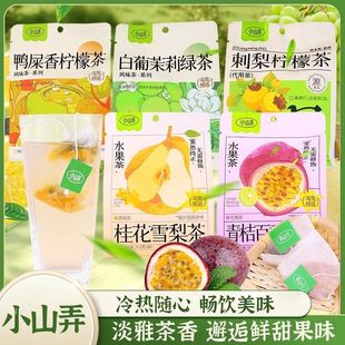 小山弄茶包适合女生喝 热泡茉莉花茶鸭屎香葡萄蜜桃乌龙茶袋泡茶