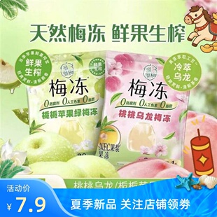 溜溜梅天然NFC梅冻栀栀苹果绿桃桃乌龙梅冻果冻休闲解馋零食