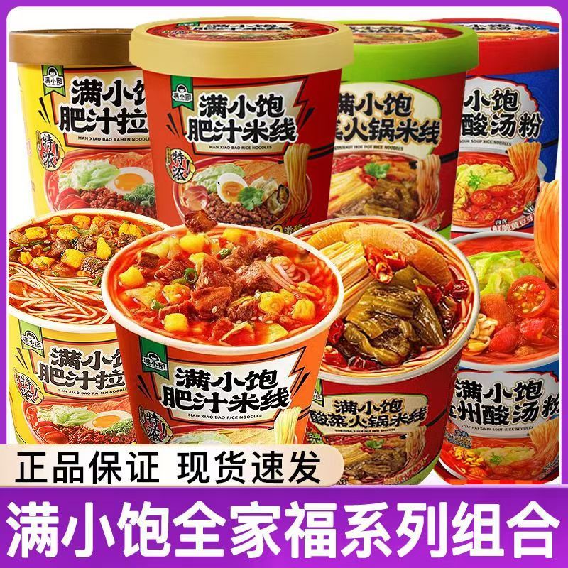 满小饱肥汁米线方便面桶装速食米粉夜宵充饥懒人速食宿舍野外旅游