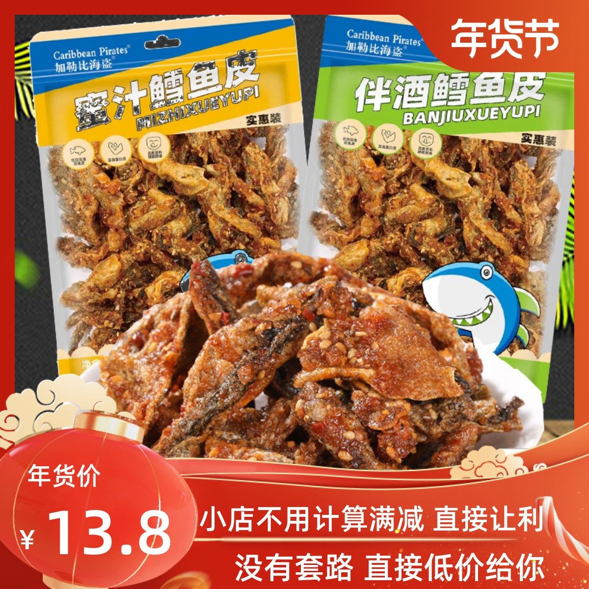 即食香辣鱼皮脆零食191g大包装麻辣鱼皮干蜜汁甜辣鳕鱼皮海鲜小吃,零食/坚果/特产,即食鱼零食,淘宝优惠券,粉丝福利购,淘宝优惠卷