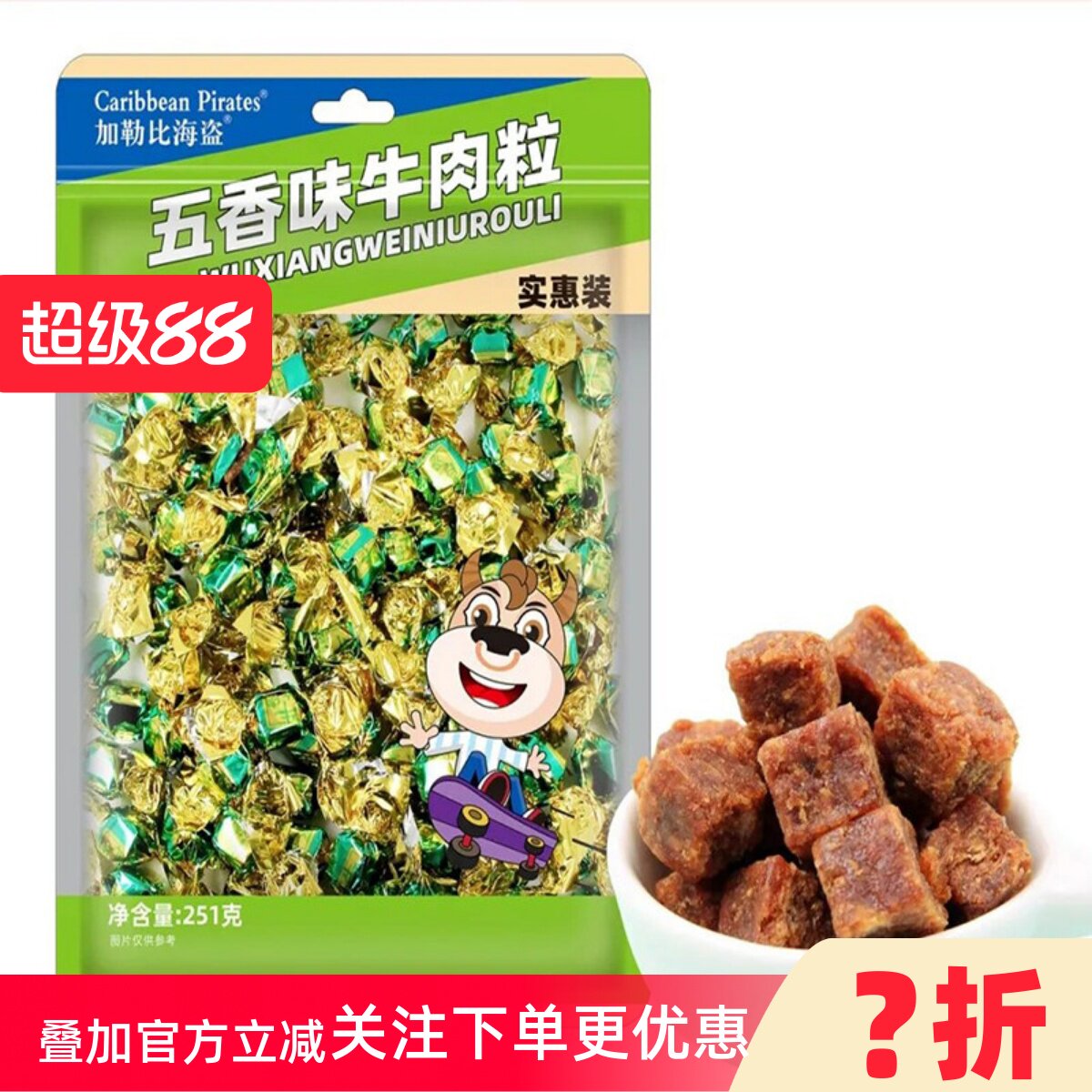 加勒比海盗五香即食牛肉粒大包实惠装牛肉干肉铺香辣休闲小吃零食