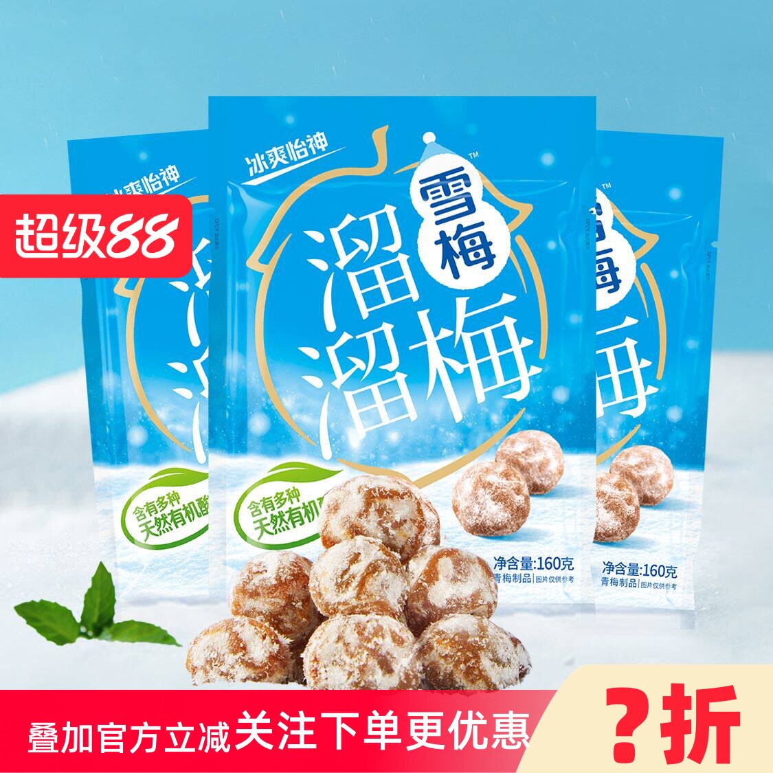 溜溜梅雪梅150g酸甜话梅子青梅蜜饯果脯办公室休闲零食小吃包邮