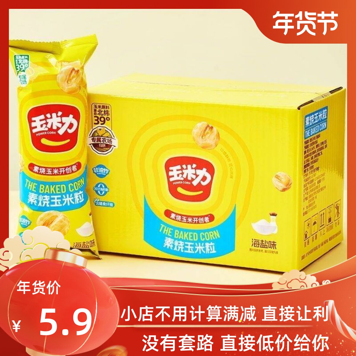 玉米力素烧玉米粒整盒独立装非油炸酥脆自然原香玉米球休闲小零食