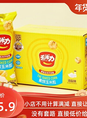 玉米力素烧玉米粒整盒独立装非油炸酥脆自然原香玉米球休闲小零食