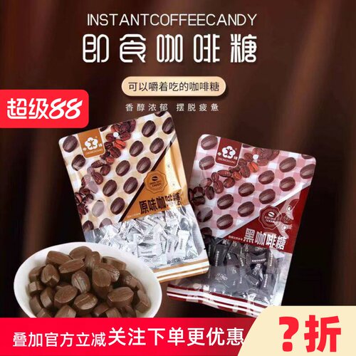 特浓咖啡豆糖果可嚼上课糖果多口味网红休闲零食独立小包装