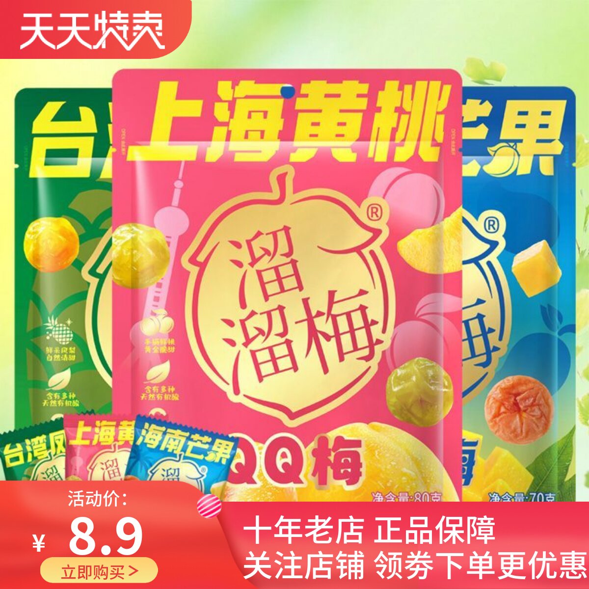 溜溜梅黄桃QQ梅芒果抱抱梅台湾凤梨梅蜜饯果干脯追剧电影旅游零食