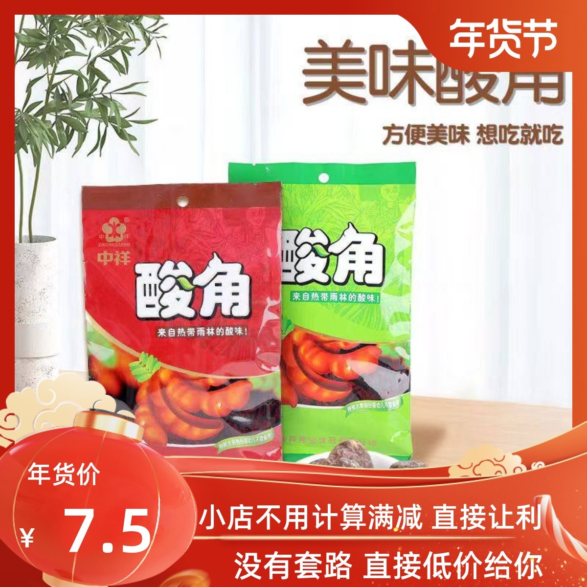 中祥云南特产酸角102g袋装独立小包装孕妇即食蜜饯原味零食办公室