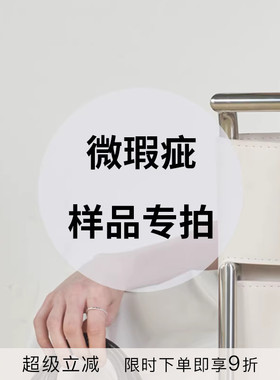 【微瑕/样品处理】不影响日常使用和美观