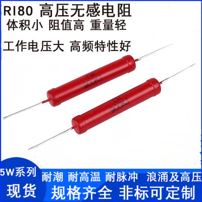 功率电阻RJ80大红袍玻璃釉膜 高压电阻器 无感高精度5W10M20M30MJ