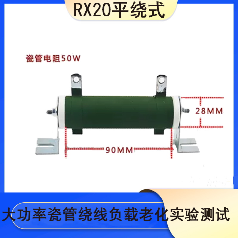 欣华佳支架管型绕线固定电阻器