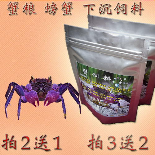 观赏蟹螃蟹饲料相手蟹螃蟹饲料