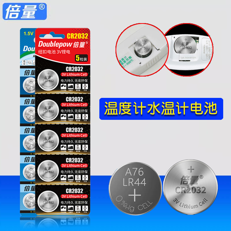 水温计LR44电子1.5V电子温度计探针式测温油温计CR2032纽扣电池3V