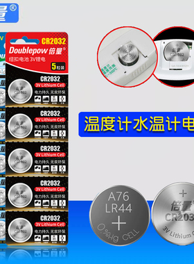 水温计LR44电子1.5V电子温度计探针式测温油温计CR2032纽扣电池3V