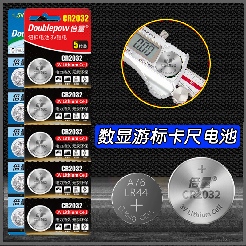 数显卡尺圆形LR44电子1.5V数显千分尺游标卡尺CR2032纽扣电池3V图片