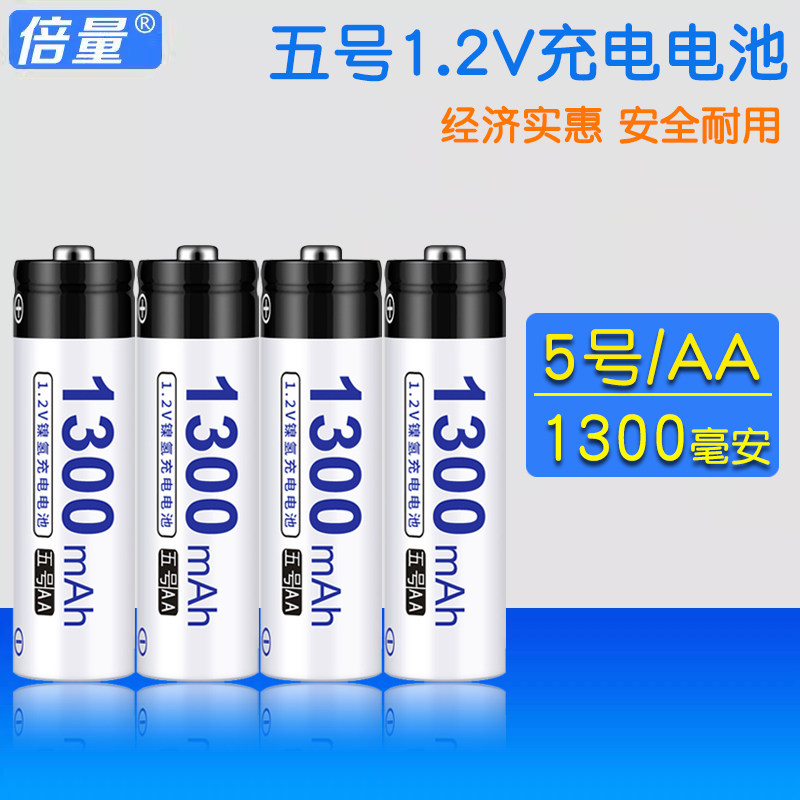 倍量5号玩具话筒1.2V充电电池器