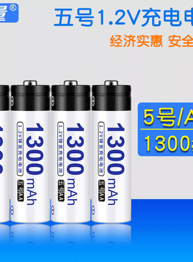 倍量5号1.2V充电电池充电器AA五号1300mAh镍氢大容量可替1.5V锂电