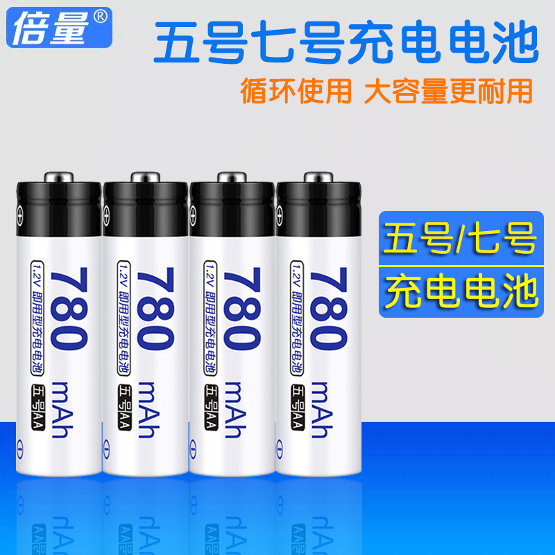 倍量5号7号充电电池器1.2V五号AA/AAA七号大容量儿童玩具镍电池