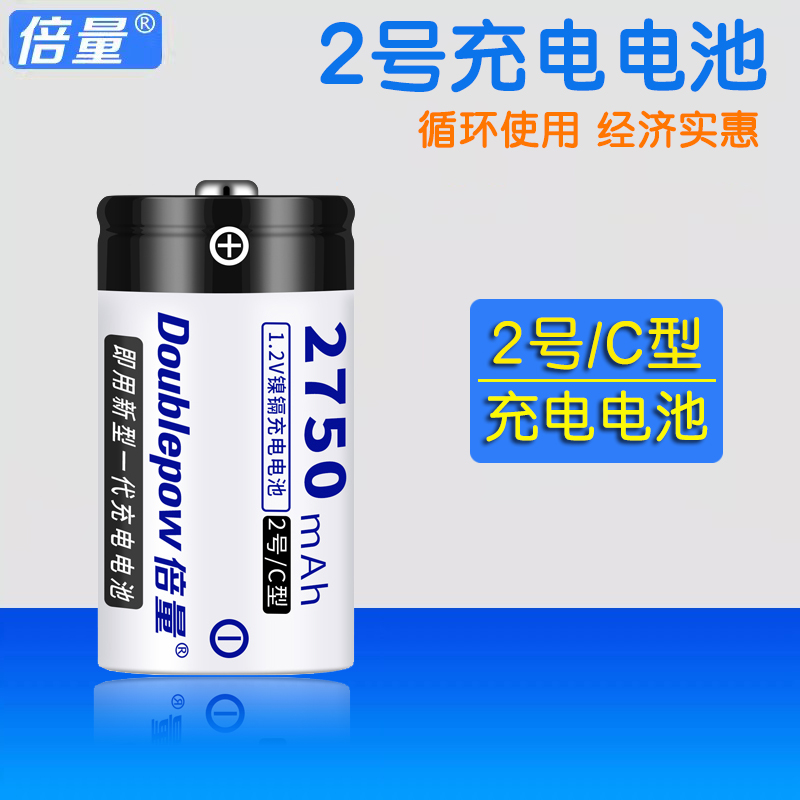 倍量2号C型中号1.2V充电电池